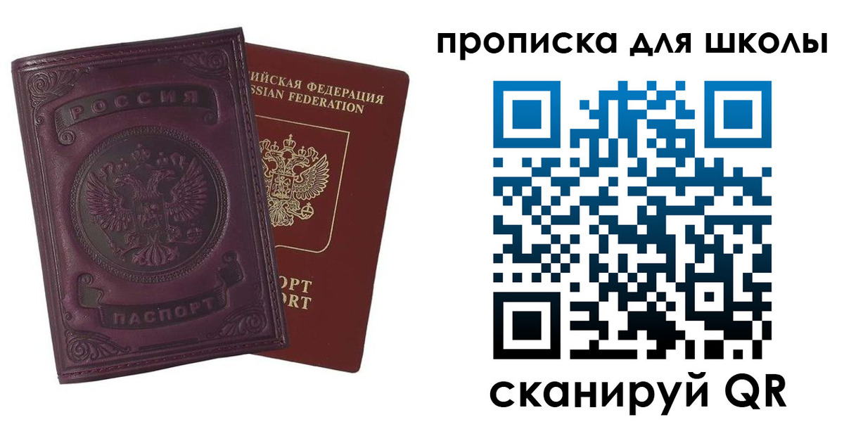 прописка для школы в Комсомольске-на-Амуре