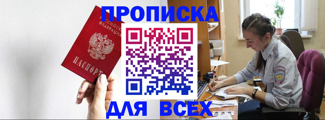 временная регистрация гарантия в Комсомольске-на-Амуре