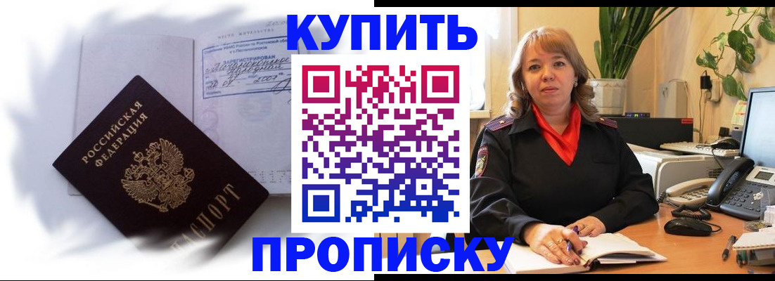 временная регистрация купить в Комсомольске-на-Амуре