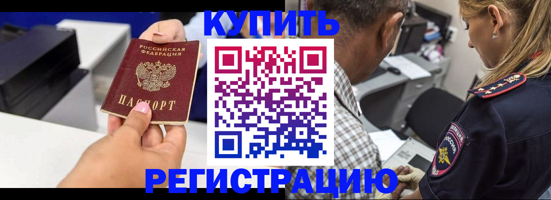 купить прописку в Комсомольске-на-Амуре