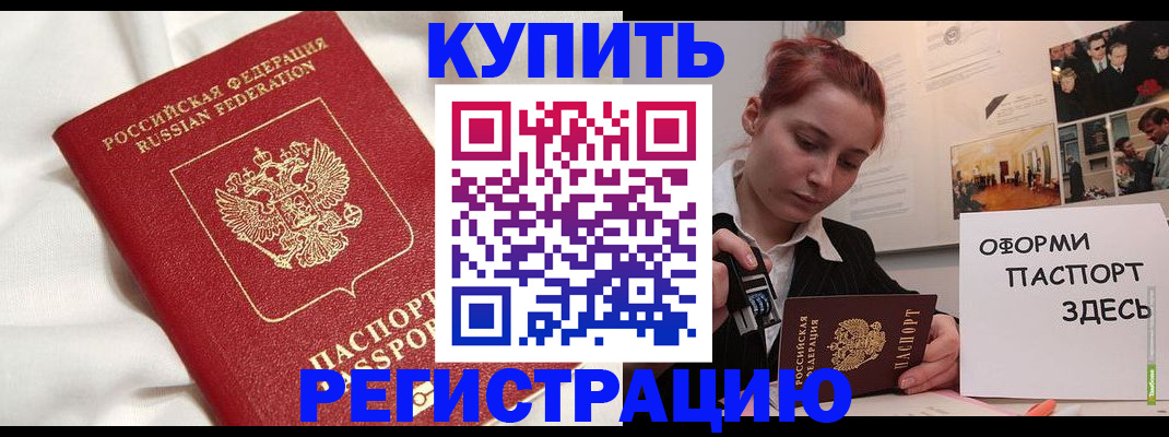 прописка паспорт в Комсомольске-на-Амуре