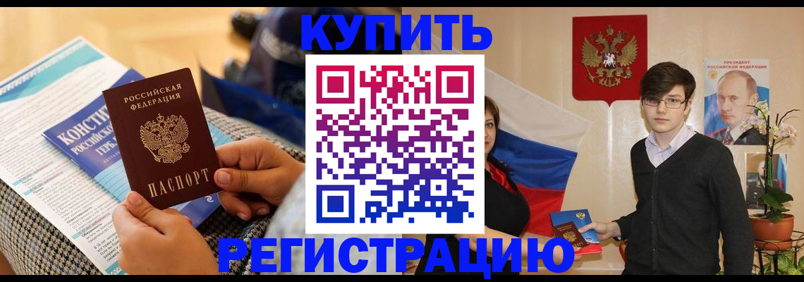 временная регистрация в Комсомольске-на-Амуре